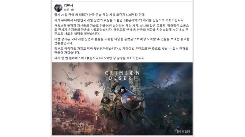 South Korean Prime Minister Sees Crimson Desert as a Turning Point